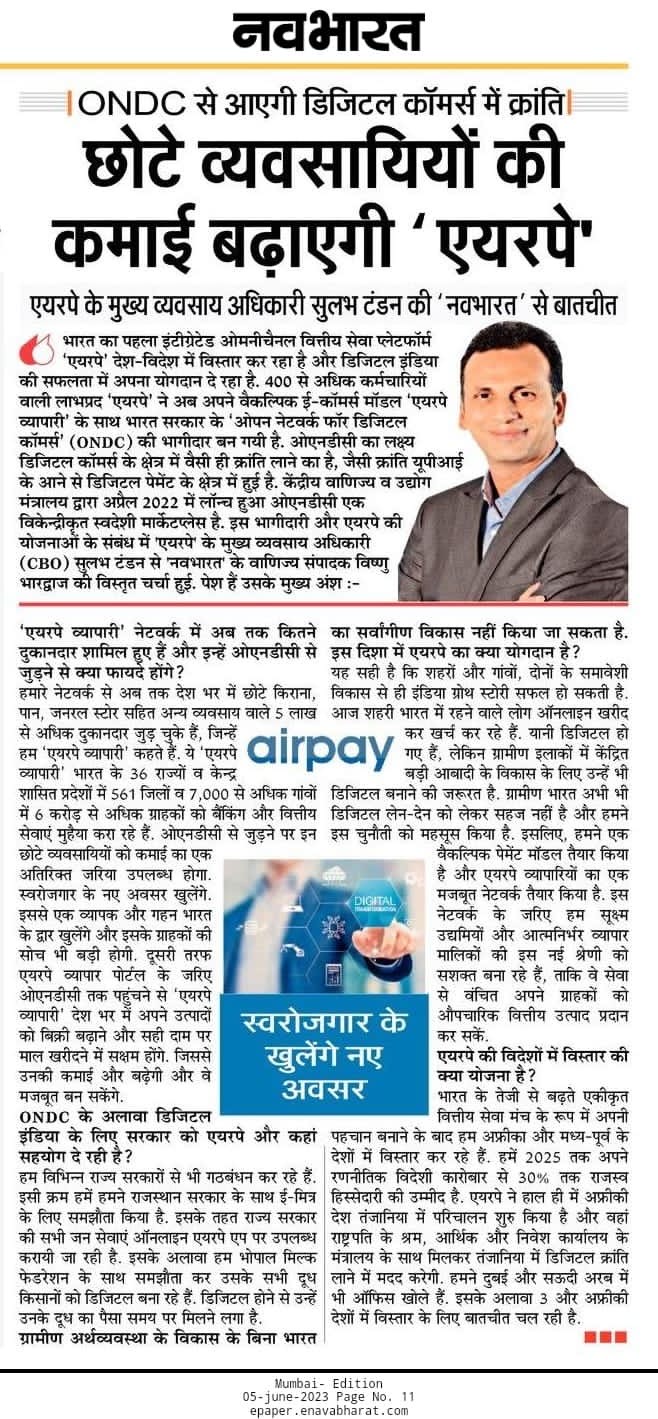 airpay-ondc01